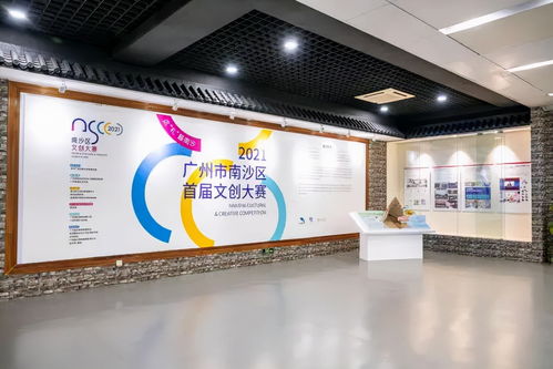 文化創意聚南沙，灣區新風展風采——記2021年廣州市南沙區首屆文創節暨文創大賽頒獎盛典與展覽展示